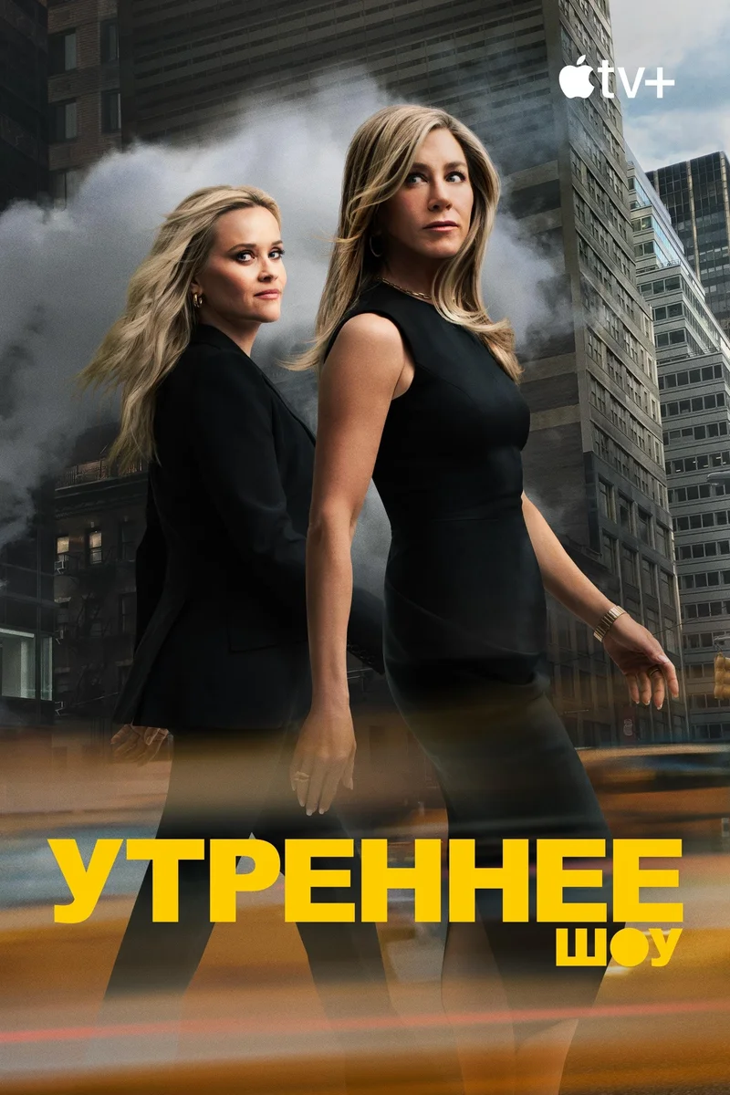 Утреннее шоу