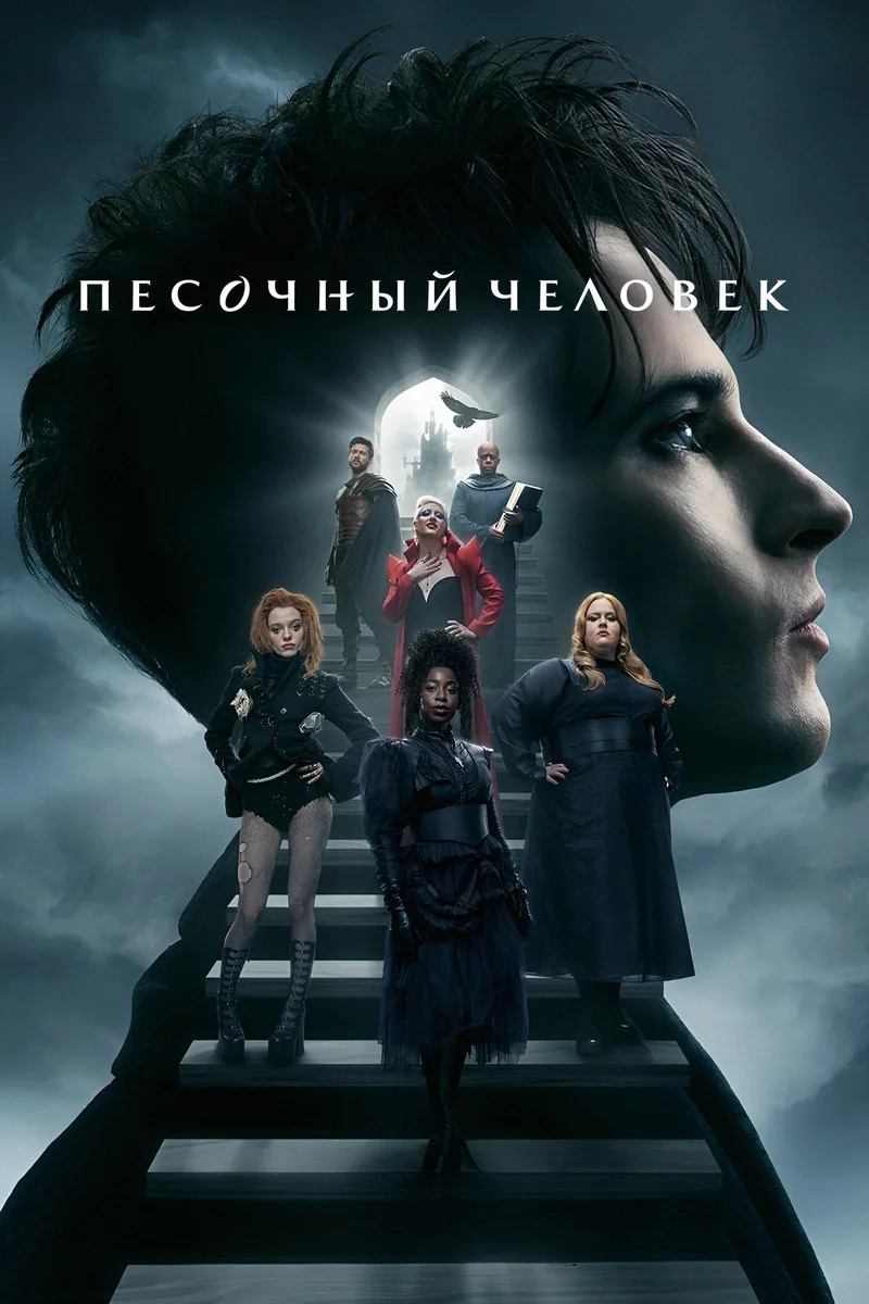 Песочный человек